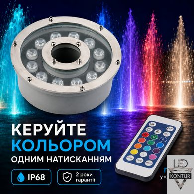 LED прожектор для фонтана IP68 12W RGB AC24V с пультом ДУ &Oslash;180х85 мм