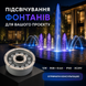 LED прожектор для фонтана IP68 12W RGB AC24V с пультом ДУ &Oslash;180х85 мм